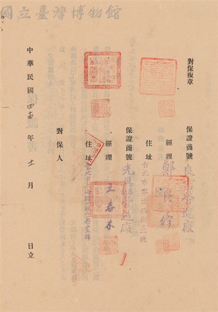 工程合同藏品圖，第1張