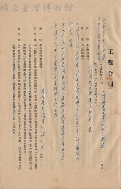 工程合同藏品圖，第1張