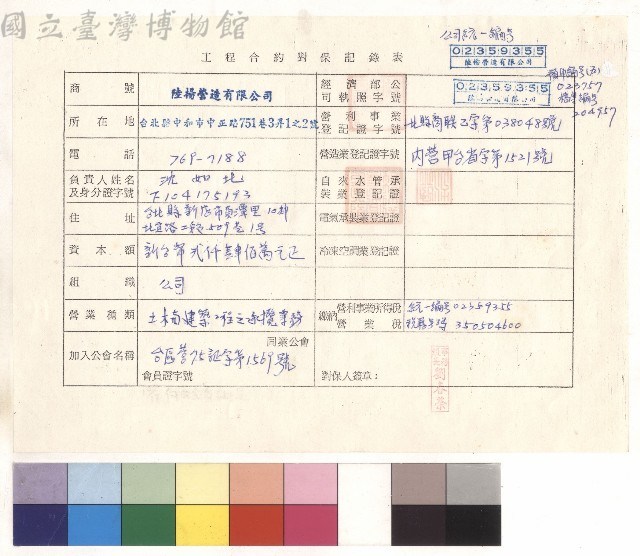 工程合約對保紀錄表
商號：陸揚營造有限公司藏品圖，第1張