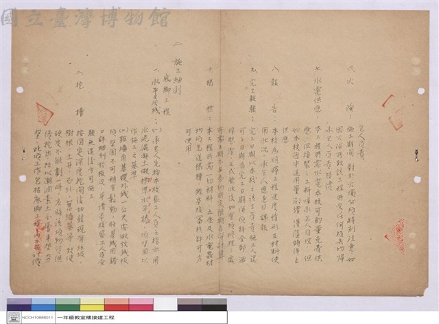 施工說明書藏品圖，第1張