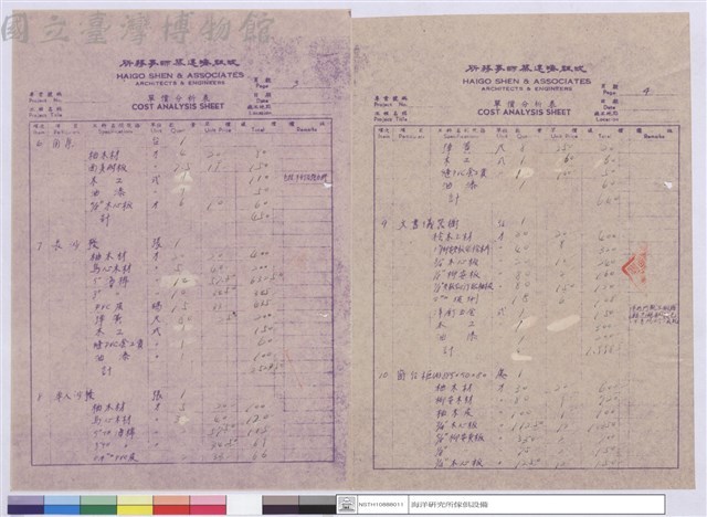 單價分析表藏品圖，第1張