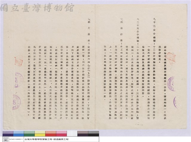 施工說明書藏品圖，第1張