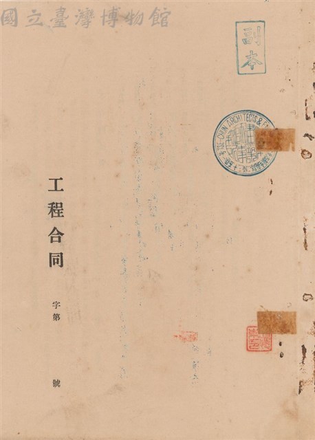 工程合同藏品圖，第1張