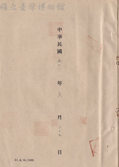 合同日期藏品圖，第1張