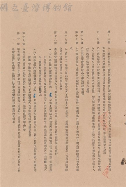 工程合同藏品圖，第1張