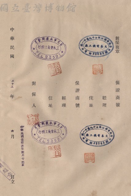 對保複章藏品圖，第1張