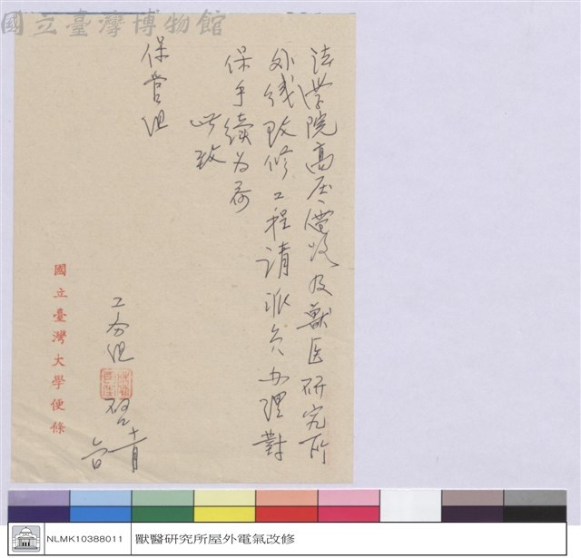 (便條)藏品圖，第1張