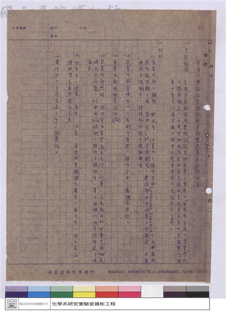 工程說明書藏品圖，第1張