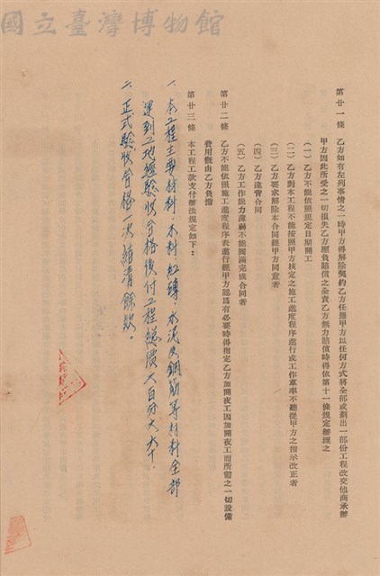 工程合同藏品圖，第1張