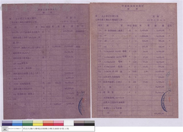 標單藏品圖，第1張