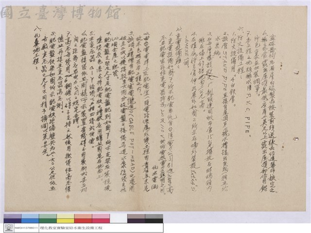 施工說明書藏品圖，第1張