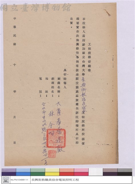 工程投標切結書-大慶華營造廠藏品圖，第1張