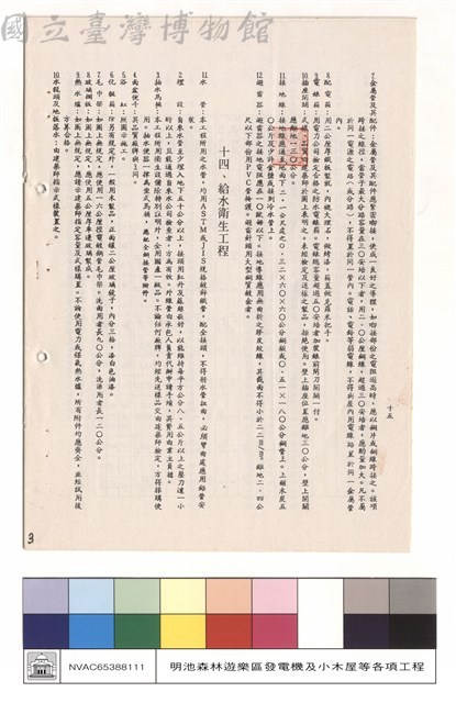 一般建築工程施工說明書藏品圖，第1張