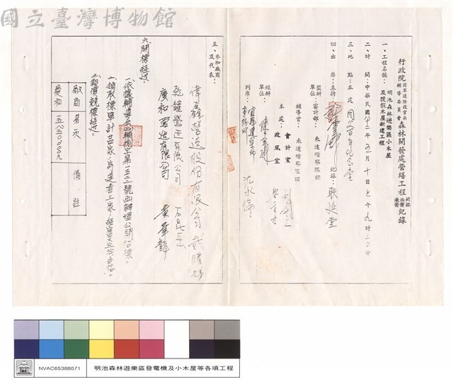 營繕工程開標紀錄藏品圖，第1張