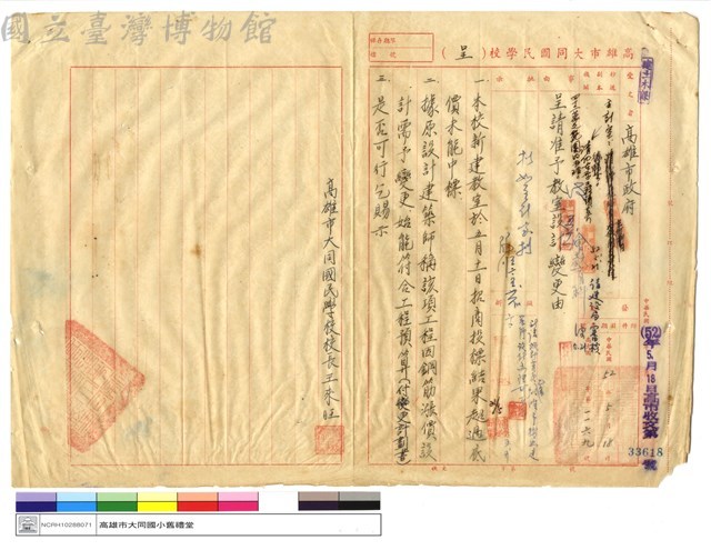 工程合約藏品圖，第1張