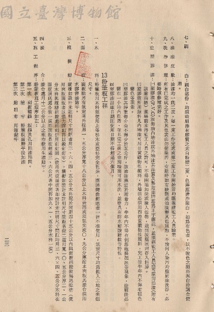 12.油漆工程七-十~13.粉筆板工程一-五，p.23藏品圖，第1張