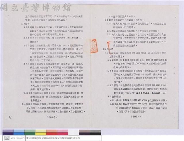 施工說明書藏品圖，第1張