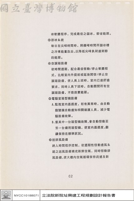 建築結構、材料及設備系統藏品圖，第1張