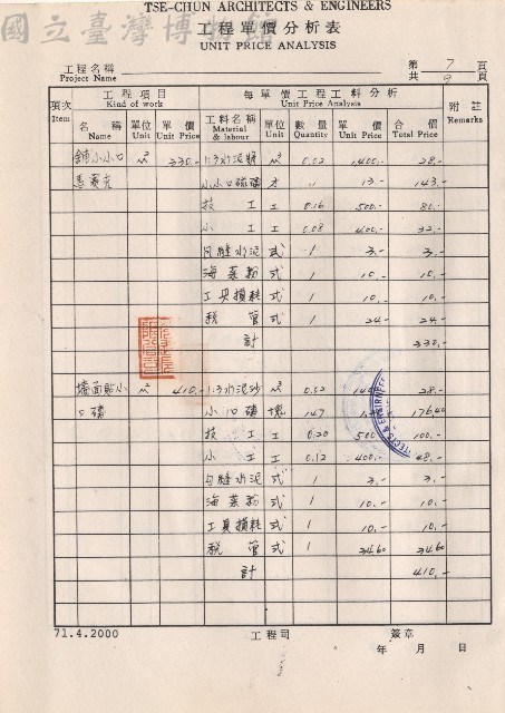 工程單價分析表，第7頁藏品圖，第1張