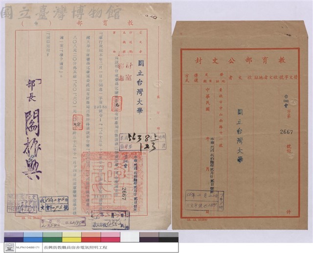 教育部(令)台南藥品化驗室委託國有財產局出售價款已解繳國庫一案令准備查用藏品圖，第1張