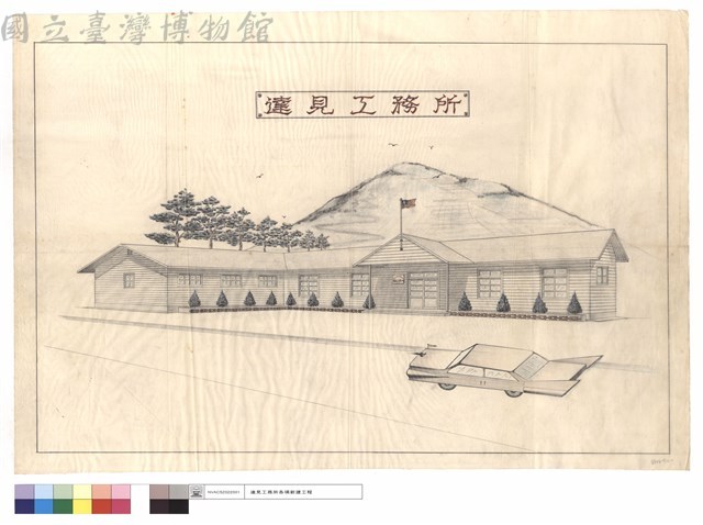 達見工務所藏品圖，第1張