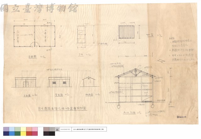 平,正,背,側面圖、門,窗圖、A-A剖面藏品圖，第1張
