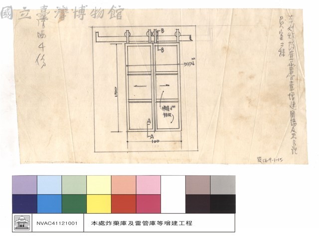 本處炸葯庫雷管庫增建圍墻及管理員室工程藏品圖，第1張