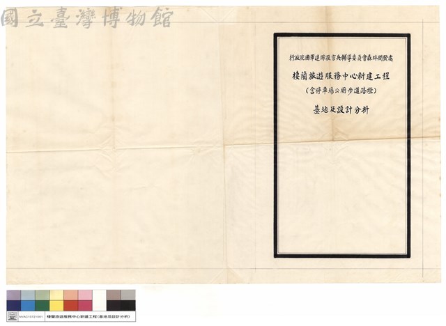 基地及設計分析藏品圖，第1張