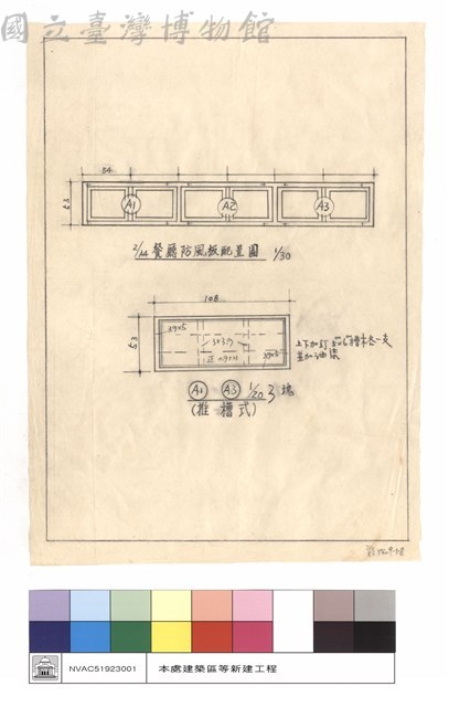 餐廳防風板配置圖藏品圖，第1張