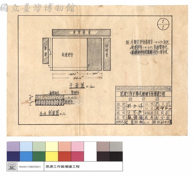 平面圖、A-A剖面圖藏品圖，第1張