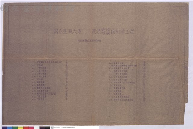 農業經濟推廣館新建工程藏品圖，第1張