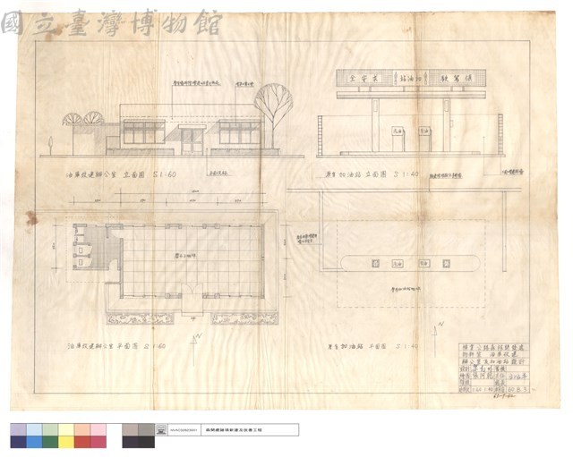 油庫改建辦公室、原有加油站平,立面圖藏品圖，第1張