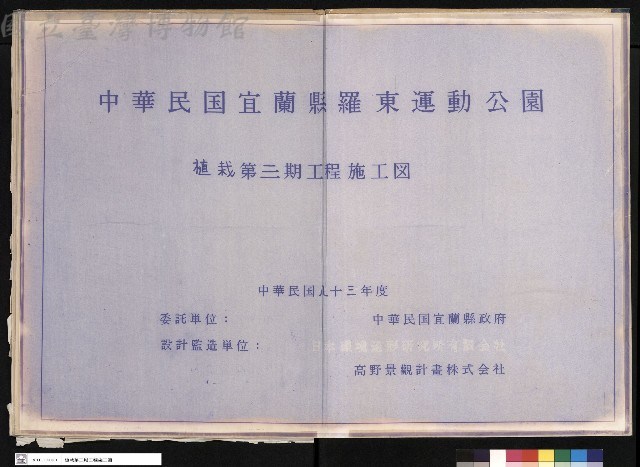 封面:植栽第三期工程施工圖藏品圖，第1張