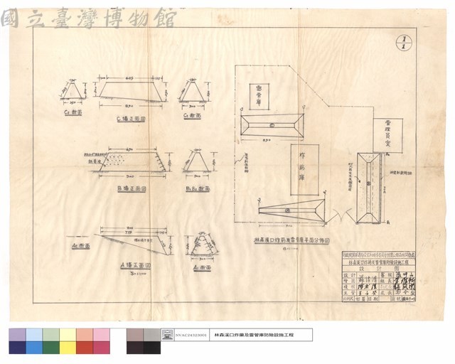 A,B,C墻正面圖,斷面圖、林森溪口炸葯及雷管庫平面分布圖藏品圖，第1張