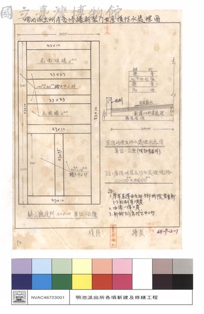 辦公廳後門、屋頂沙漿及防水處理示意圖藏品圖，第1張