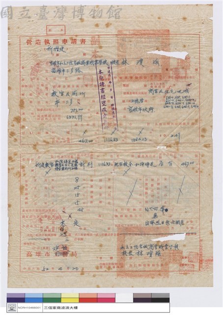 營造執照申請書藏品圖，第1張