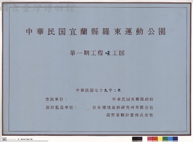 第一期工程竣工圖封面藏品圖，第1張