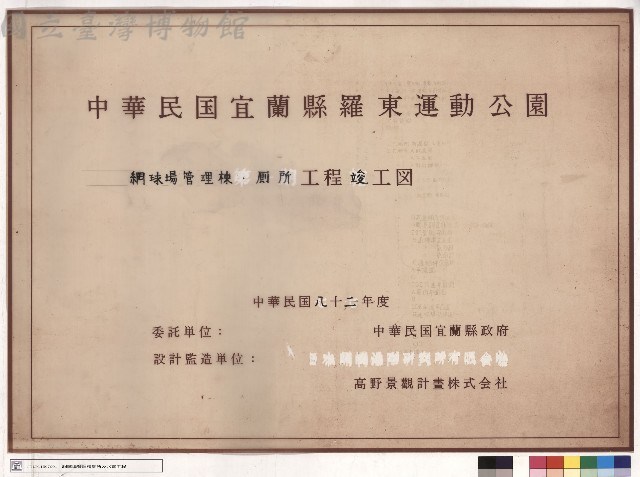 封面:網球場管理棟廁所工程竣工圖藏品圖，第1張
