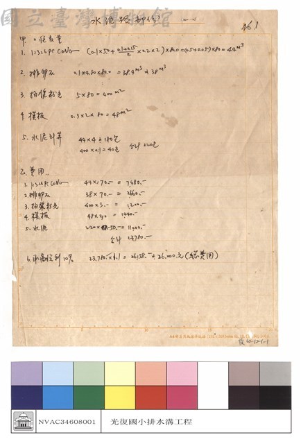 水泥路部份藏品圖，第1張