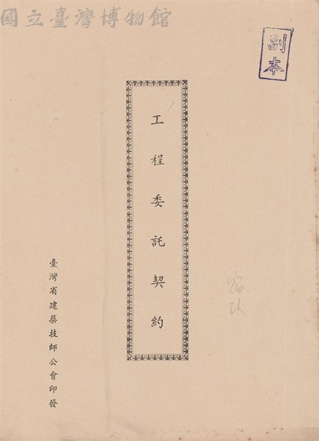 工程委託契約藏品圖，第1張