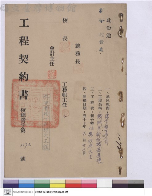 工程契約書藏品圖，第1張