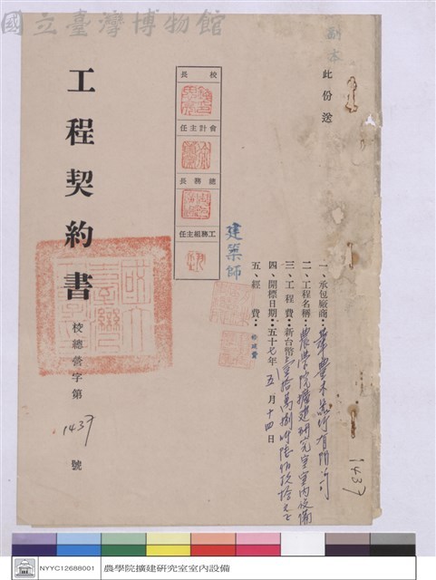 工程契約書藏品圖，第1張