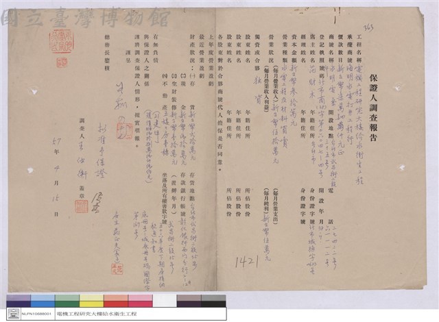 保證人調查報告-海明水電打井工程行藏品圖，第1張