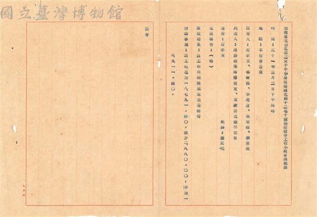 會議記錄藏品圖，第1張