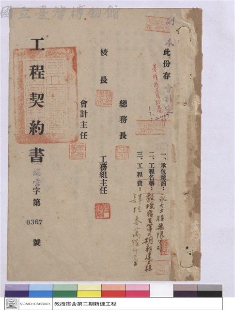 工程契約書藏品圖，第1張
