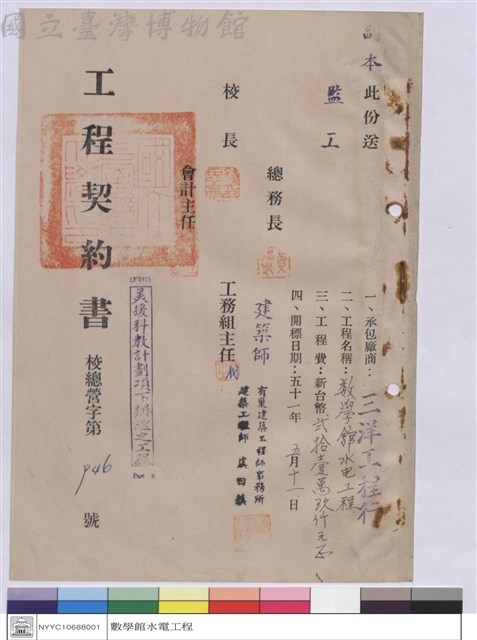 工程契約書藏品圖，第1張