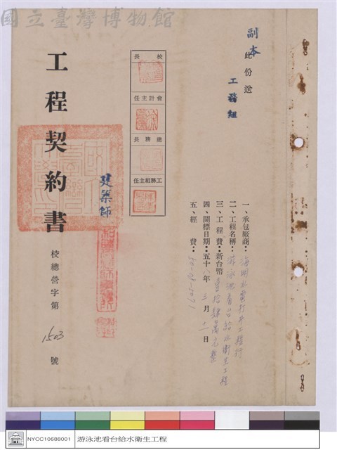 工程契約書藏品圖，第1張