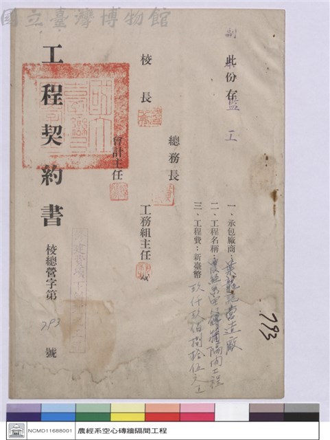 工程契約書藏品圖，第1張