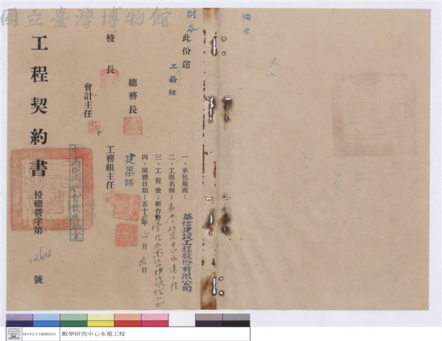 工程契約書藏品圖，第1張