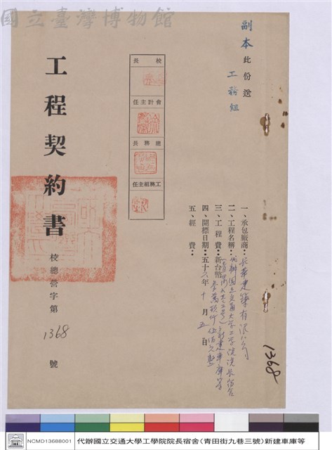 工程契約書藏品圖，第1張